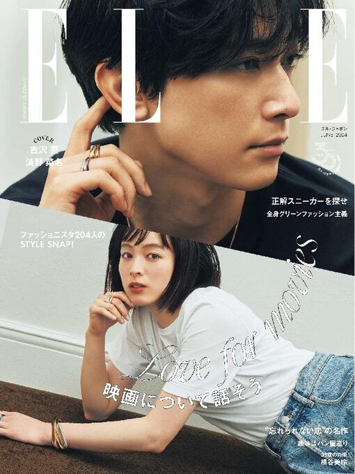 Title details for エル・ジャポン ELLE Japon by Hearst Fujingaho Co., Ltd. (MBJ) - Available